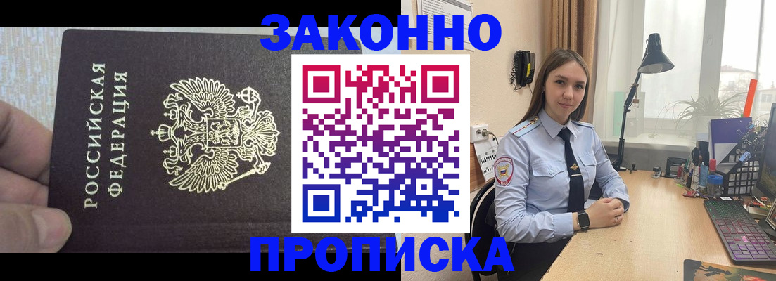 прописка паспорт в Донском