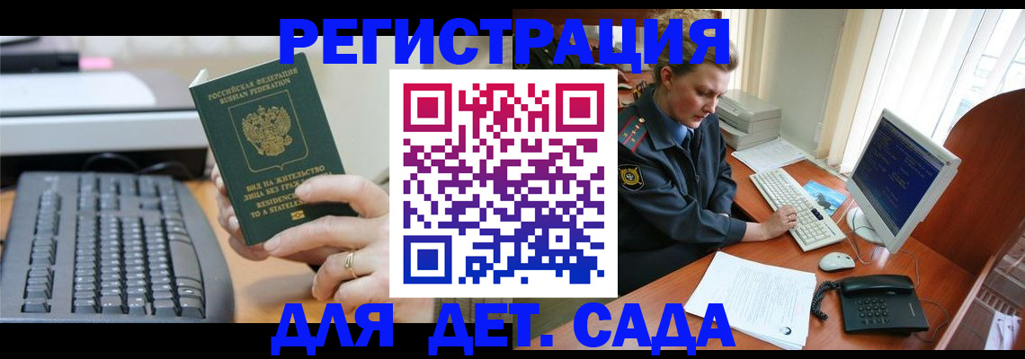 временная регистрация для всех в Донском