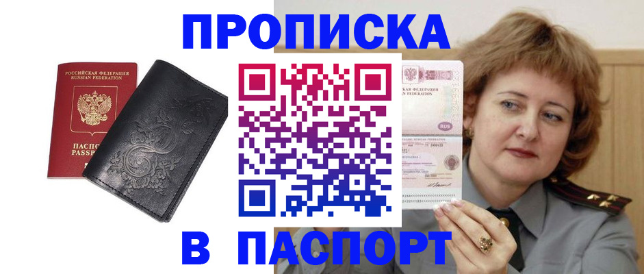 прописка гарантия в Донском