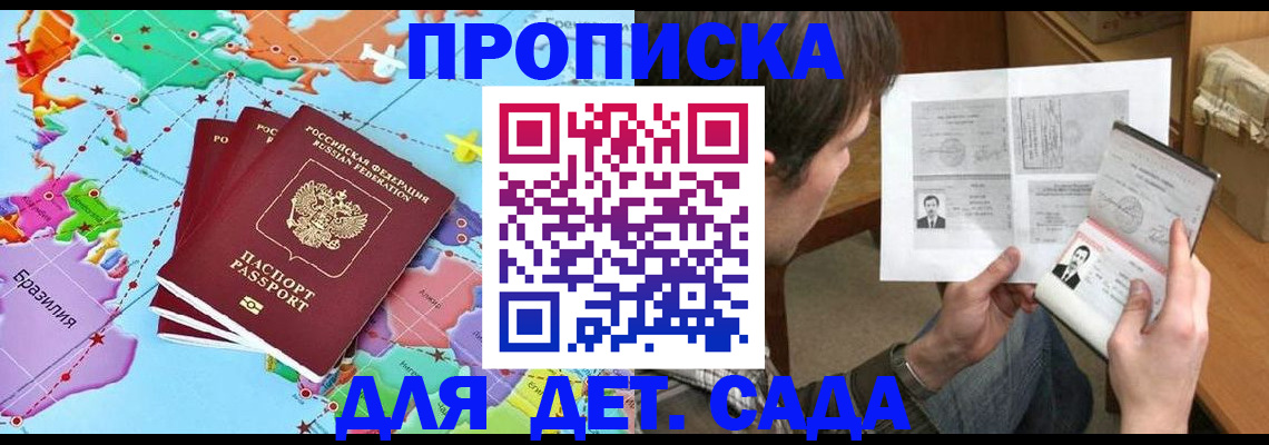 прописка гарантия в Донском